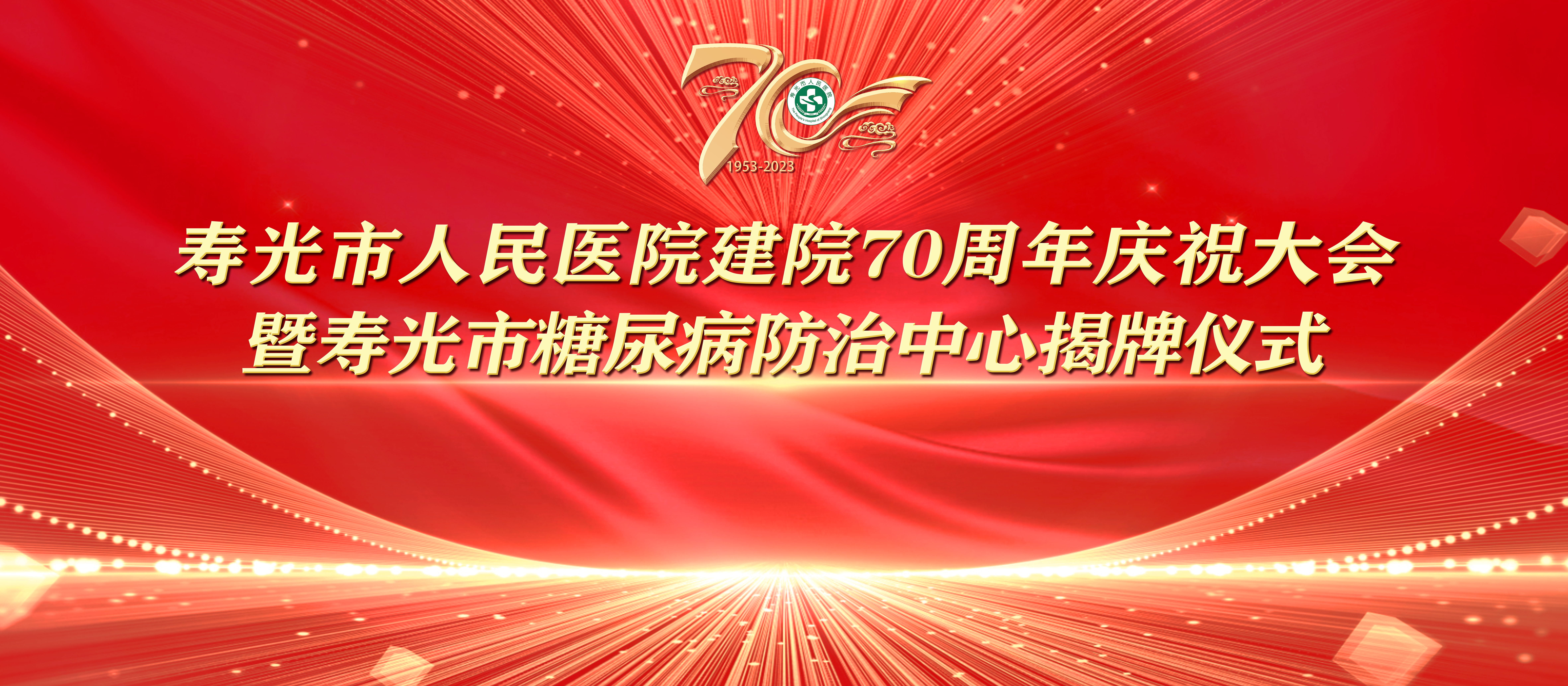 操逼我大片七秩芳华 薪火永继丨寿光...